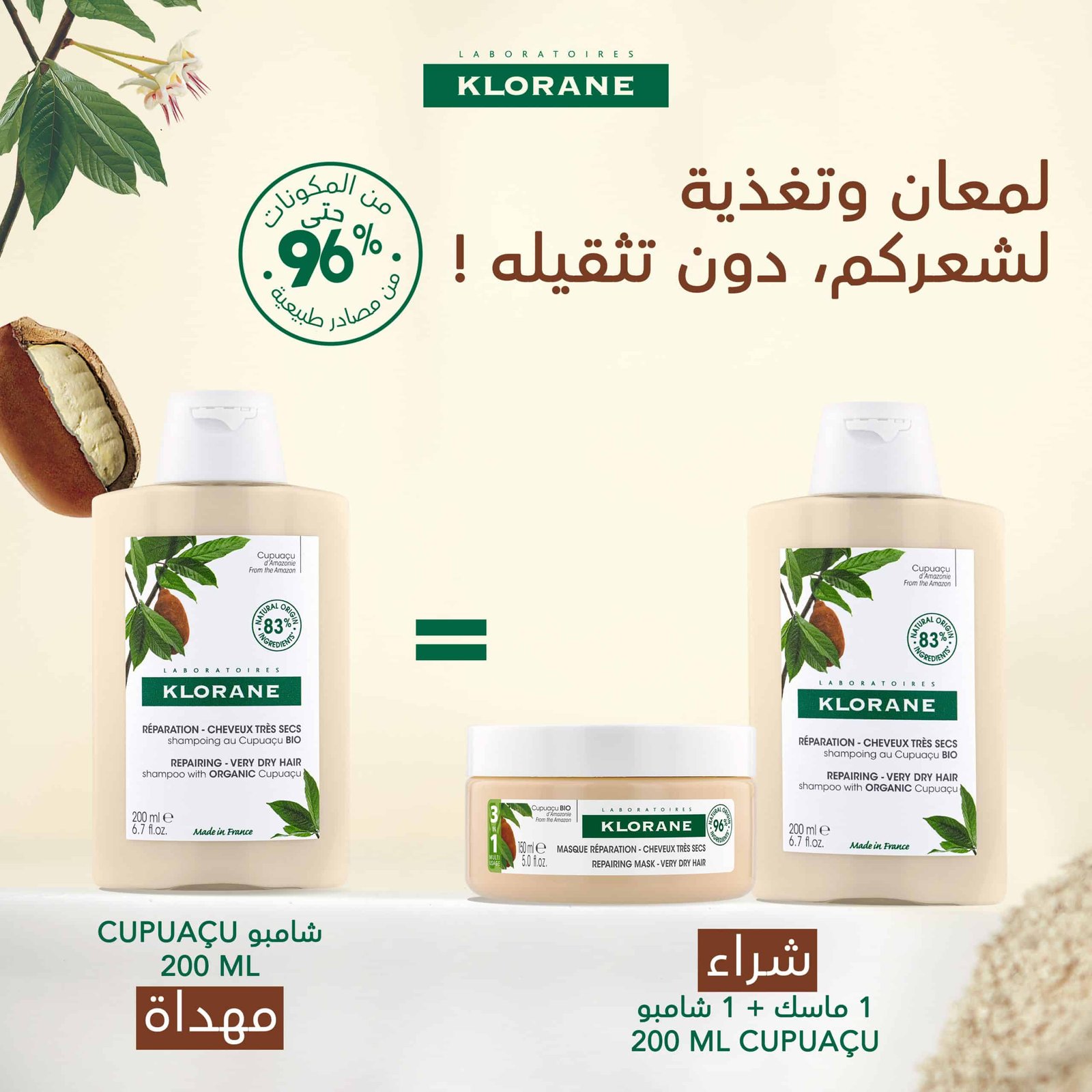 KLORANE - A l'achat d'un Shampoing au CUPUAÇU BIO et un masque 3 en 1 | 150 ml, un Shampoing Cupuaçu BIO est offert.